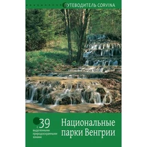 Cartographia Nemzeti parkok Magyarországon (orosz) 9789631363180