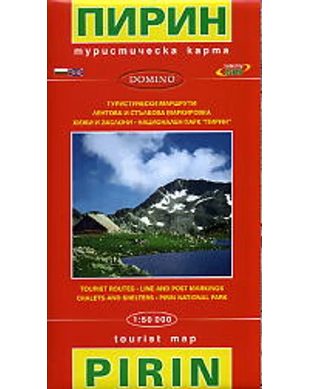 Cartographia Pirin turistatérkép 9789546511386