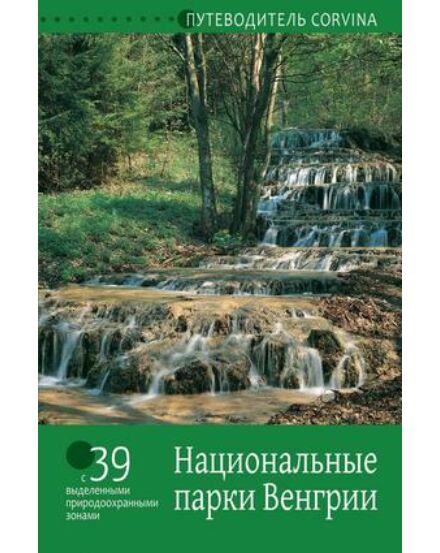 Cartographia Nemzeti parkok Magyarországon (orosz) 9789631363180