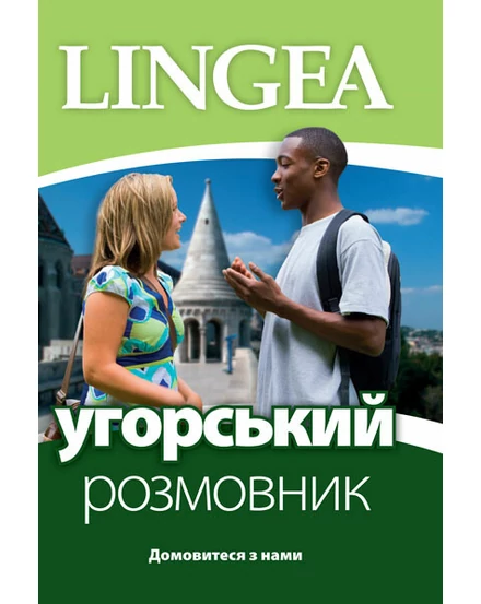 Cartographia Ukrán társalgási szótár 9789635050925